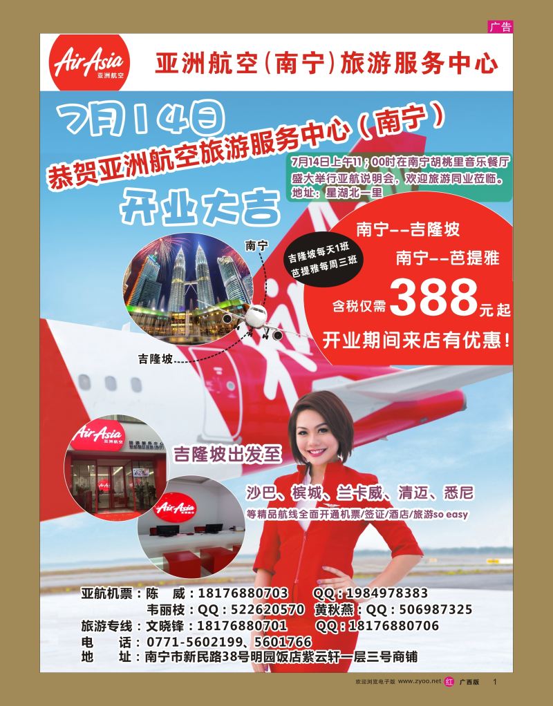 rr01亚洲航空（南宁）旅游服务中心