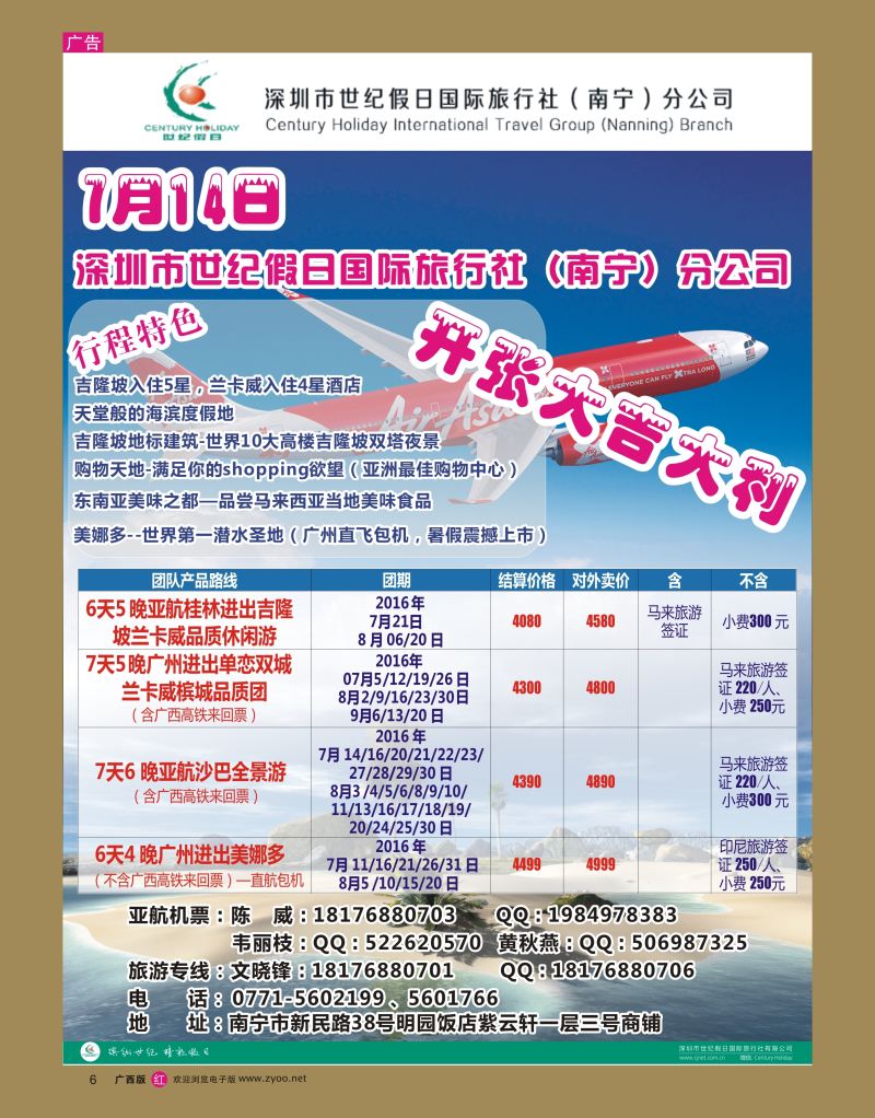 rr06亚洲航空（南宁）旅游服务中心
