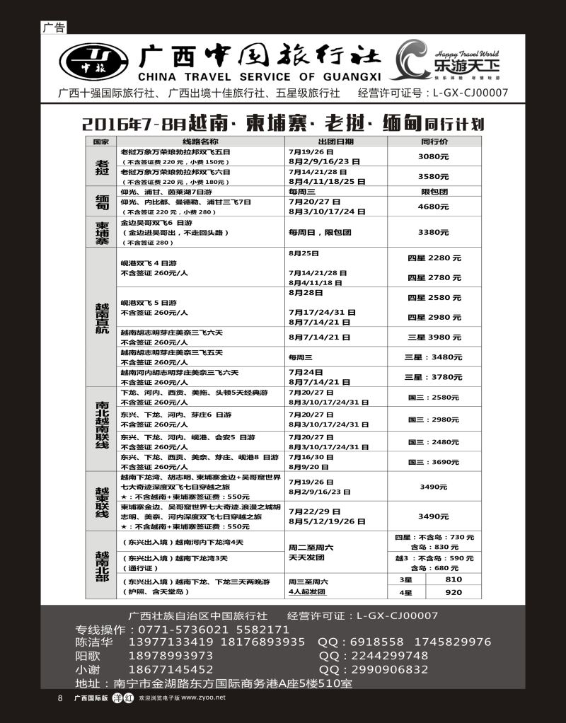 单彩洋红r08广西中国旅行社（乐游天下）—越柬老缅专线｛02097｝