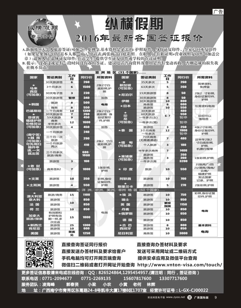 单彩紫r09纵横假期专业签证 
