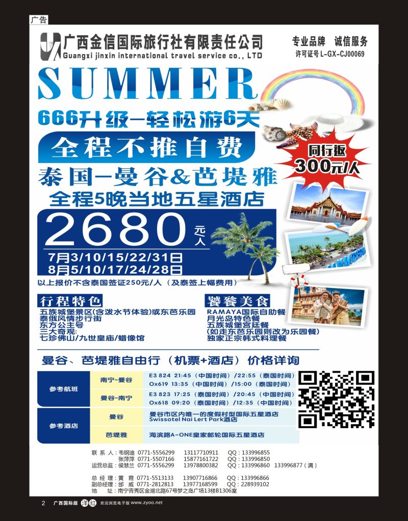 单彩洋红r02广西金信国旅-绿城假期-7-8月泰新马同行报价