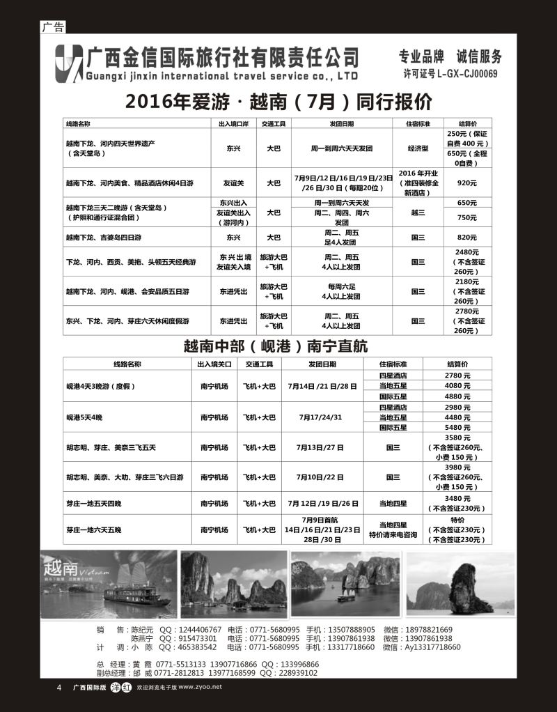 单彩洋红r04广西金信国旅-绿城假期-越南专线7月同行报价