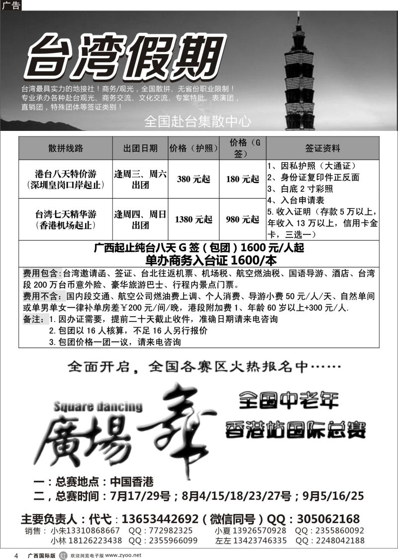 r04台湾一手地接社