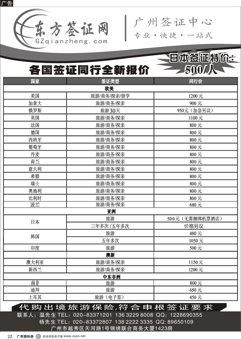r22东方签证网