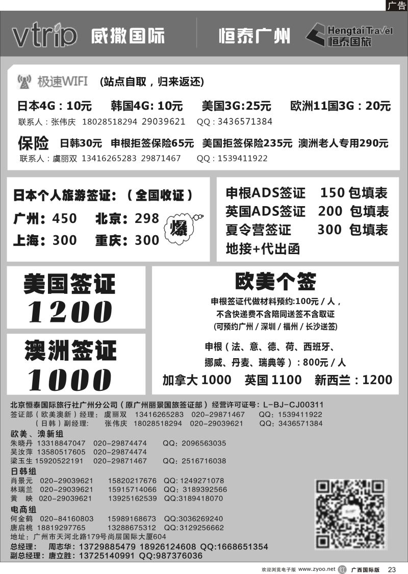 r23恒泰国旅--签证