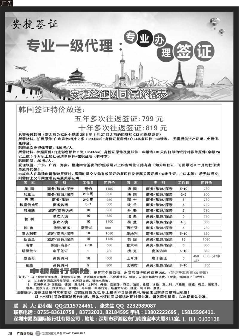 r26一手日韩签证，欧美签证