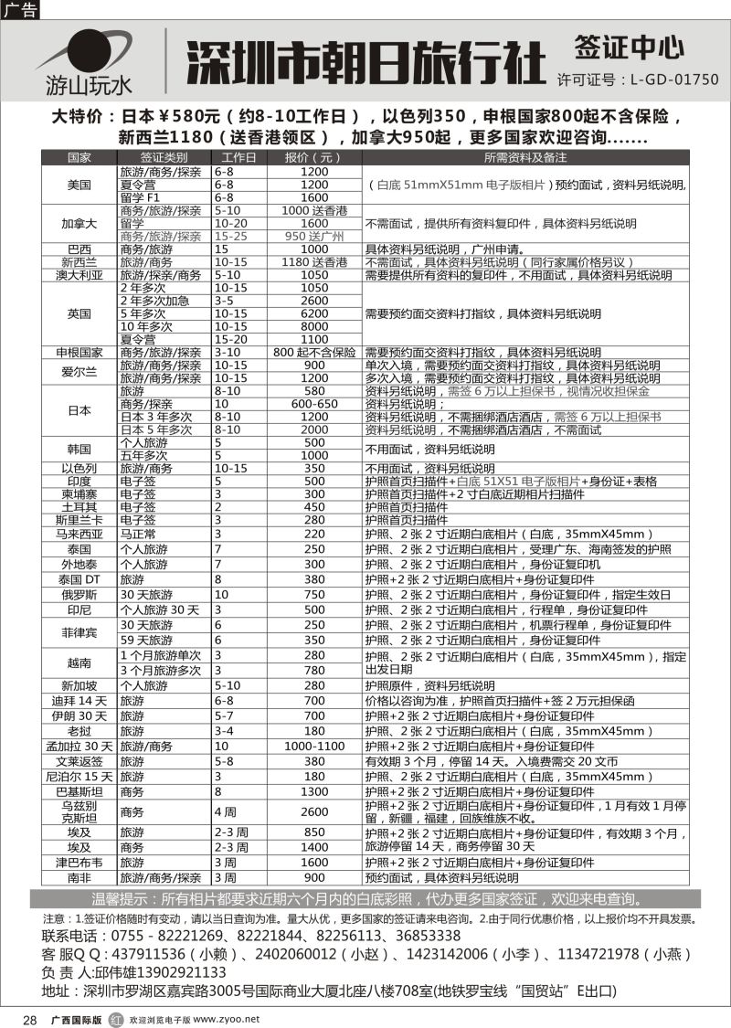 r28深圳市朝日旅行社签证中心