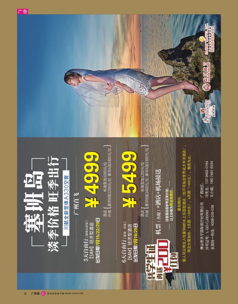 rr06美国塞班岛&天宁岛—天宁皇朝假期