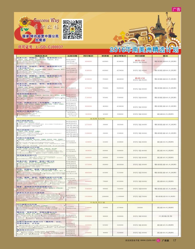 rr17广州成功之旅－－欧洲、美洲、南美计划