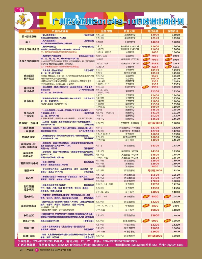 rr20翔龙万里行