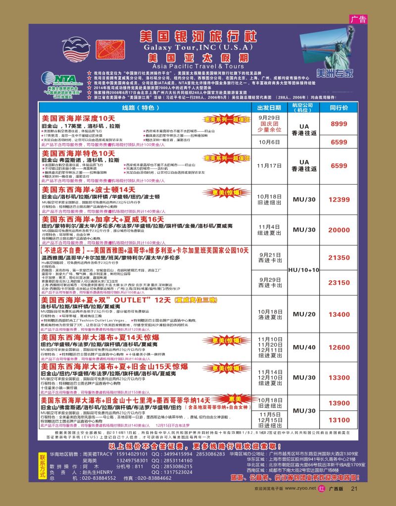 rr21美国银河-亚太假期——北美9-12月份散拼计划
