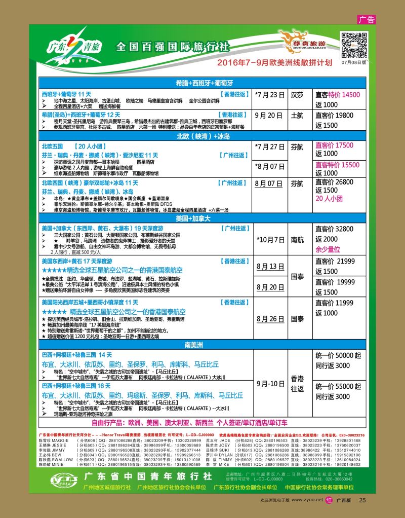 rr25尊贵旅游--2016年欧洲线散拼计划