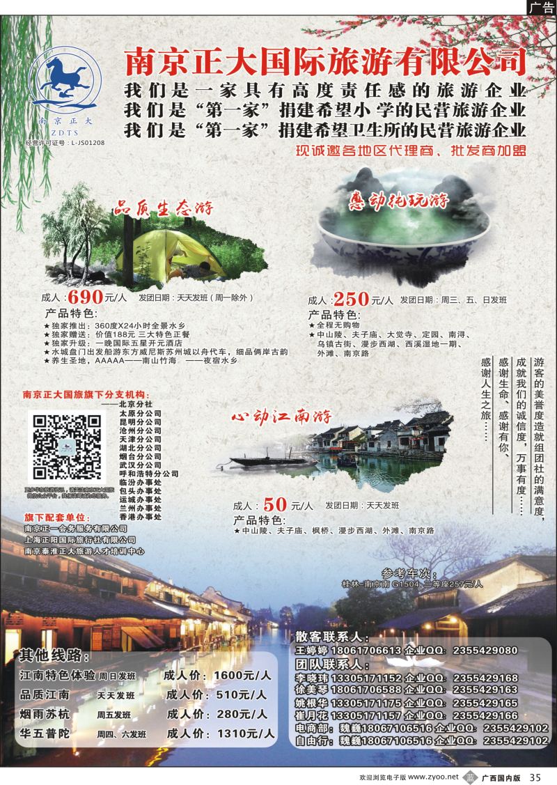 b35南京正大国际旅游有限公司-华东专业地接