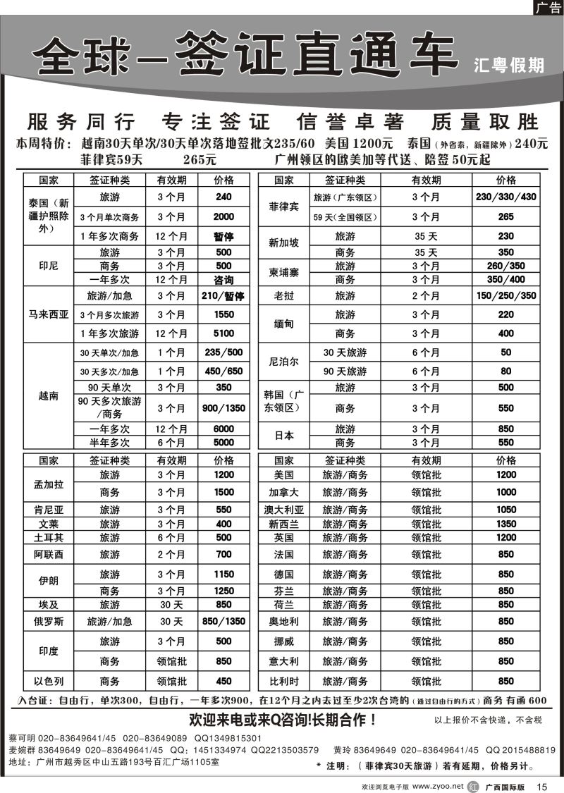r15全球签证直通车