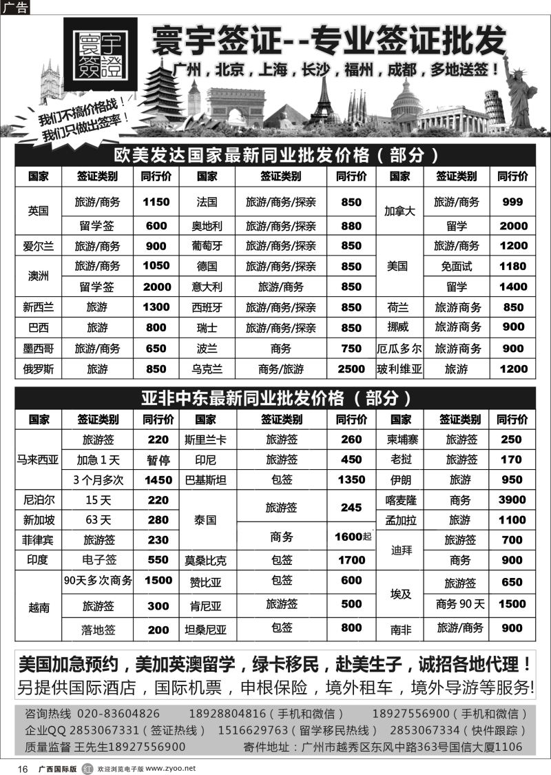 r16寰宇签证--签证，赴美生子，留学，移民！