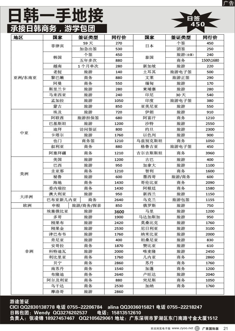 r21游途签证日韩泰新马