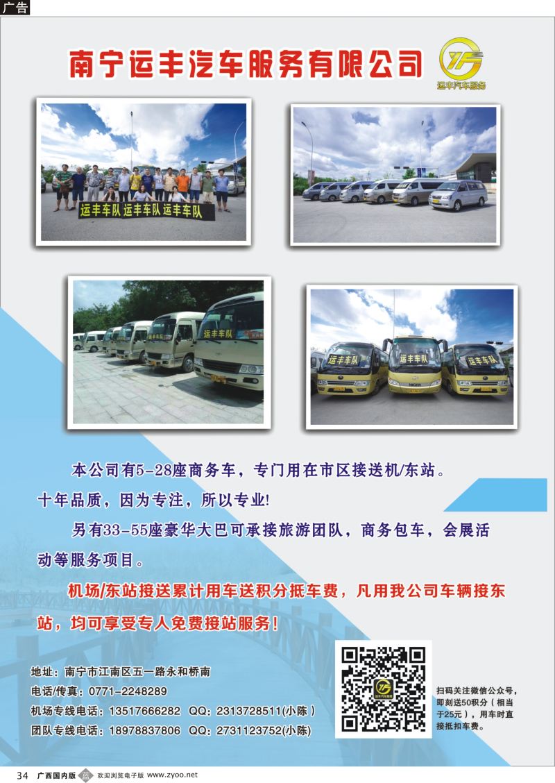 b44广西运丰汽车服务有限公司
