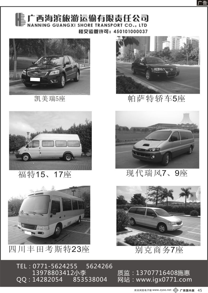b45广西海滨运输有限责任公司