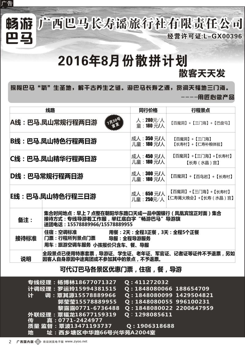 b02南宁海外—畅游巴马