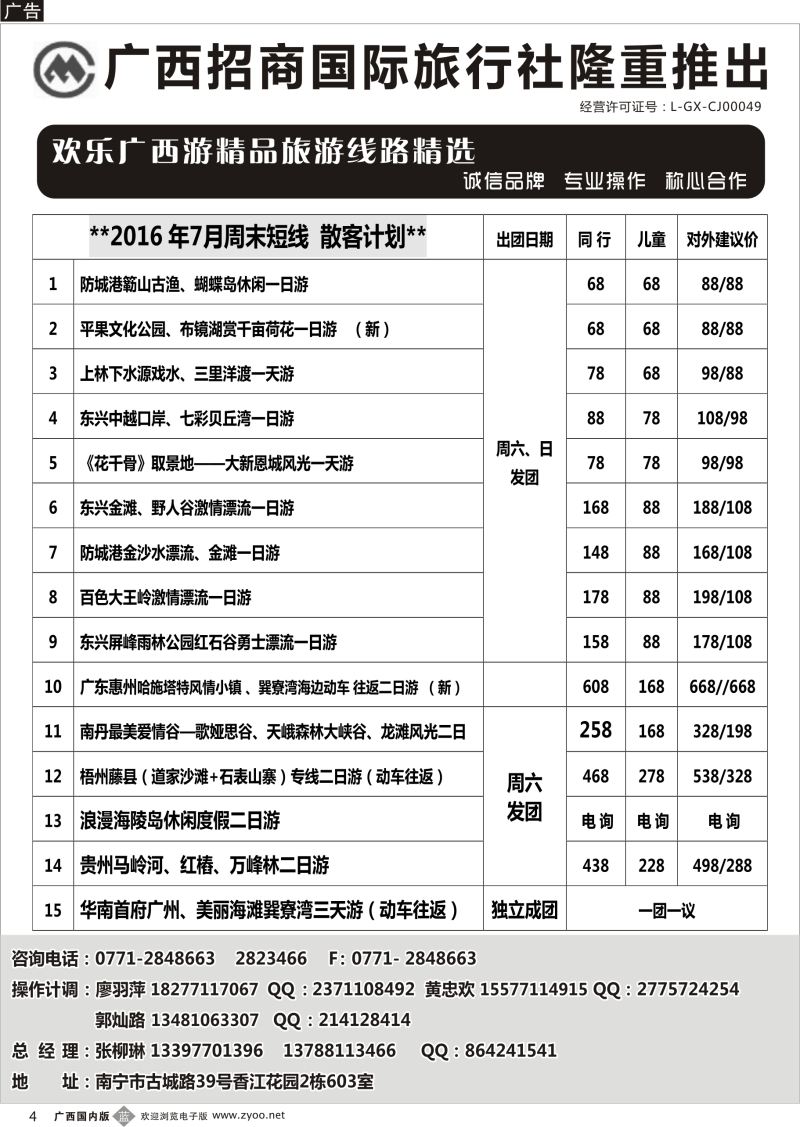 b04广西招商国旅—区内热推 