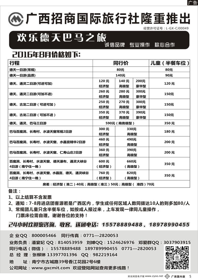 b05广西招商国旅—巴马德天专线 