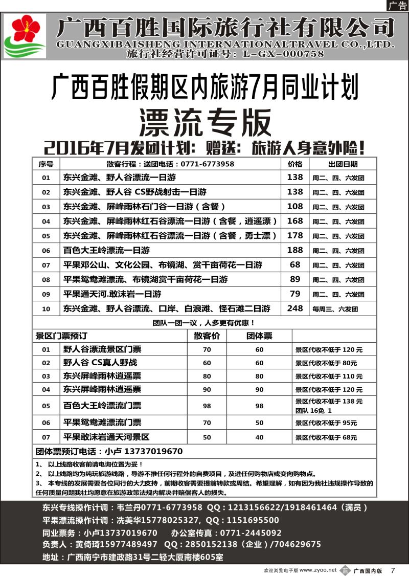 b07广西百胜假期区内旅游07月同业计划