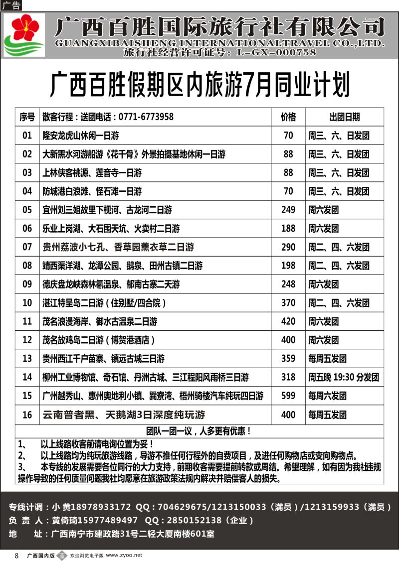 b08广西百胜假期区内旅游07月同业计划