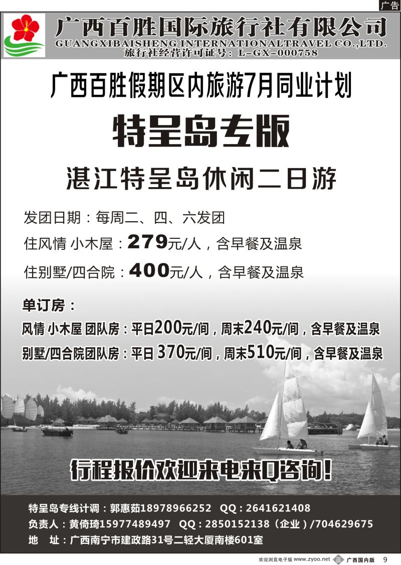 b09广西百胜假期区内旅游07月同业计划