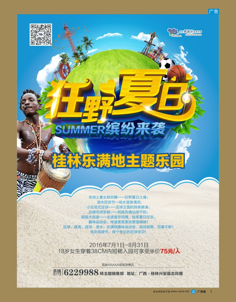 bb01桂林乐满地主题乐园