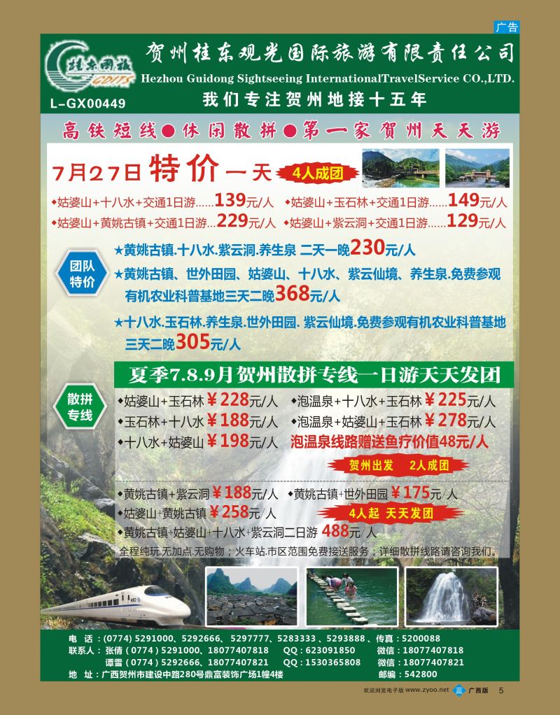 bb05广西贺州桂东观光国际旅游有限责任公司