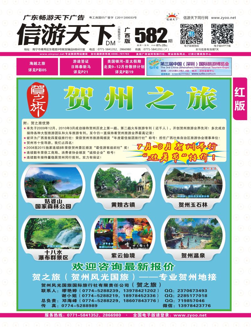 红版封面-贺之旅—贺州专业地接（邓海峰）