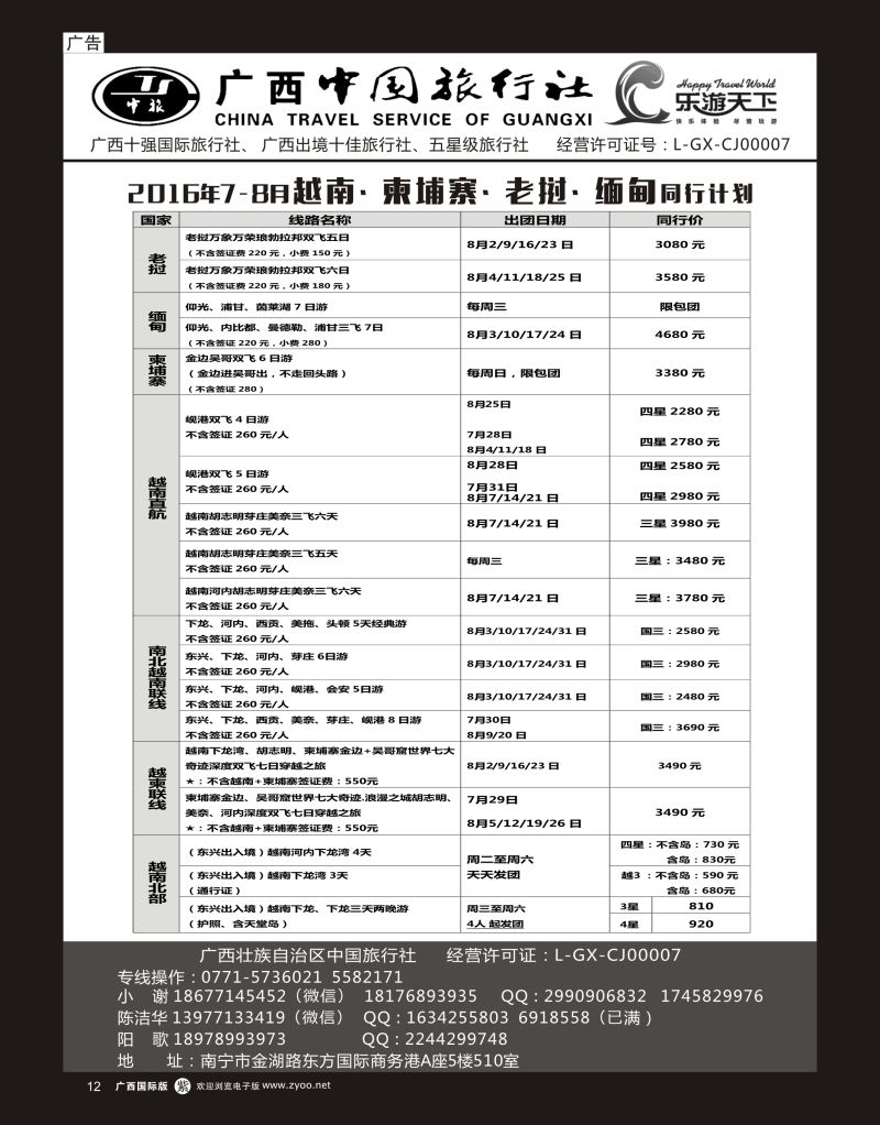 单彩紫r12广西中国旅行社（乐游天下）—越柬老缅专线｛02097｝