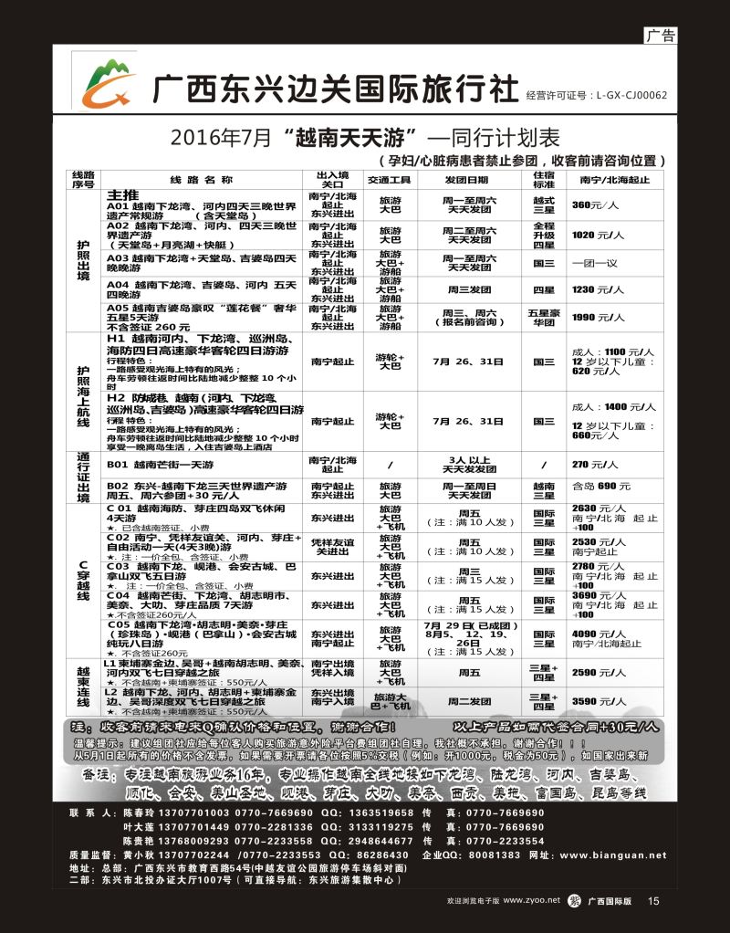 单彩紫r15广西东兴边关国际旅行社越南、边境计划