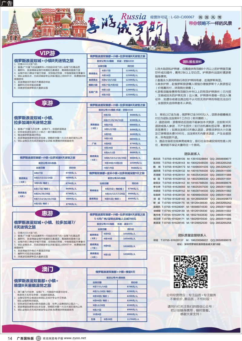 r14【享游俄罗斯品质游】-2016年7-9月【俄罗斯】【北欧】产品计划