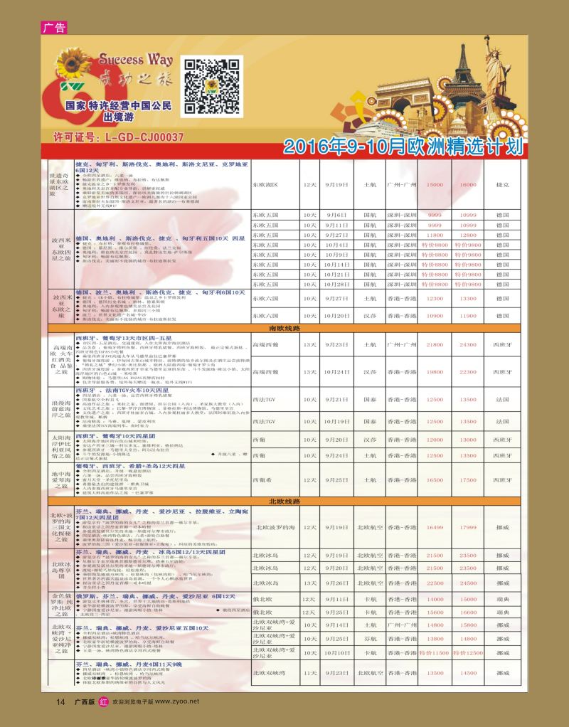 rr14广州成功之旅－－欧洲、美洲、南美计划