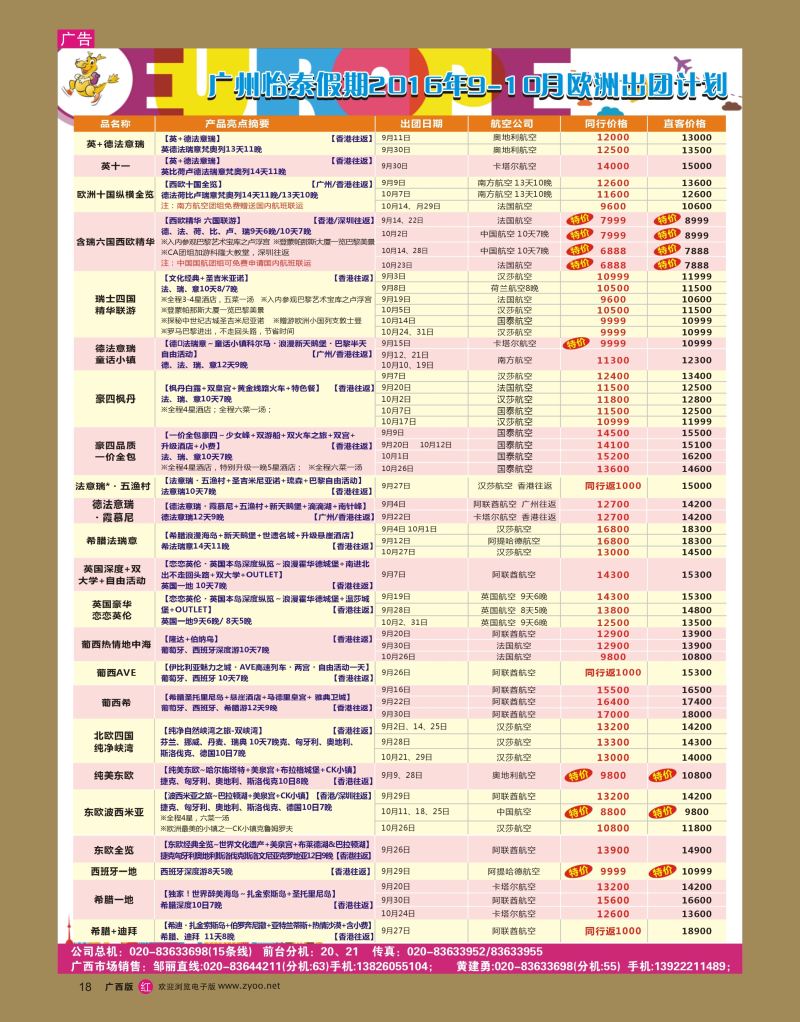 rr18翔龙万里行