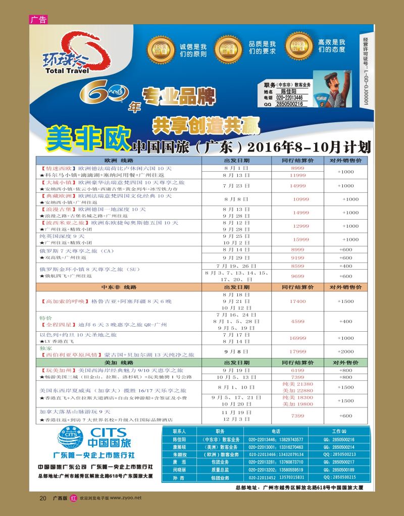 rr20中国国旅（广东）国际旅行社--欧美非计划