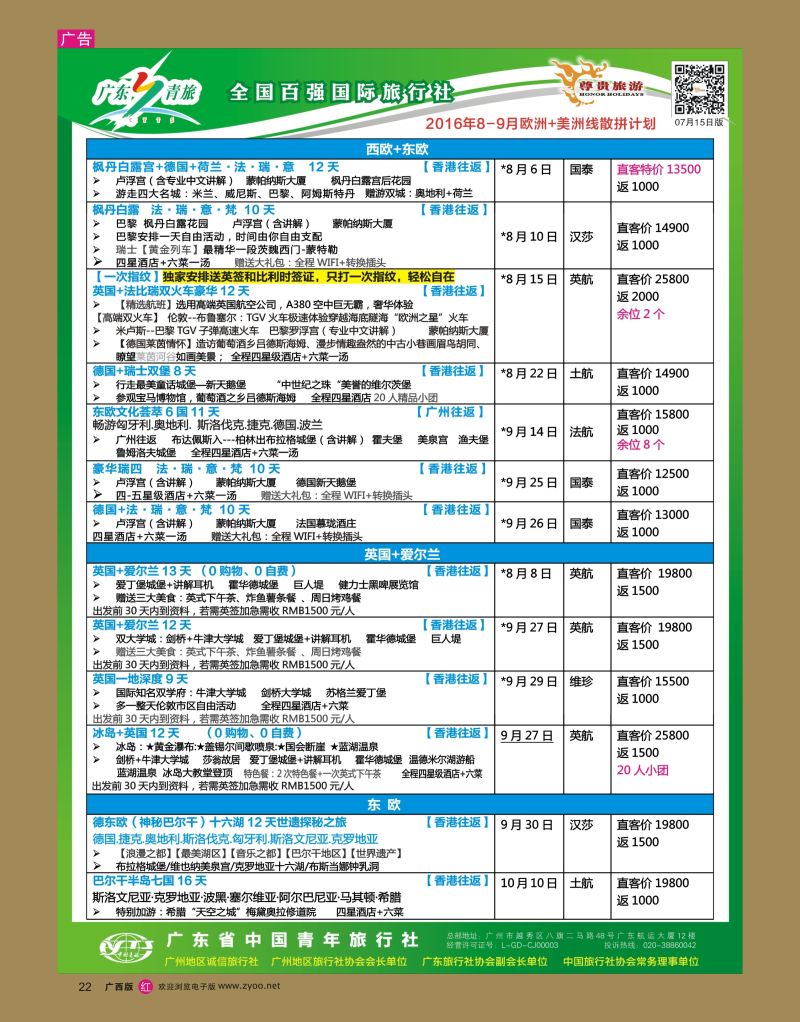 rr22尊贵旅游--2016年欧洲线散拼计划