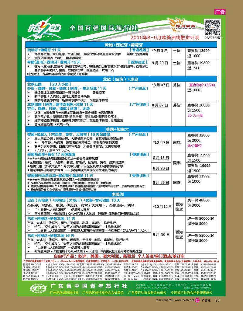 rr23尊贵旅游--2016年欧洲线散拼计划