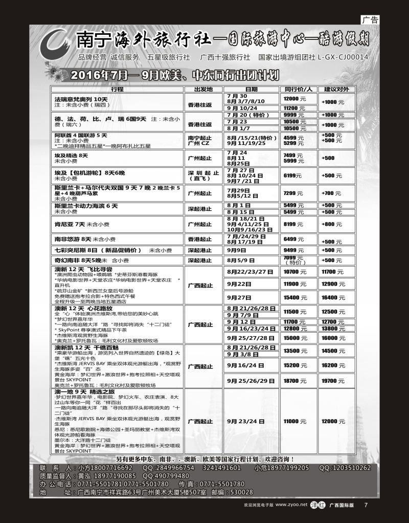 单彩洋红r07南宁海外酷游假期｛03639｝