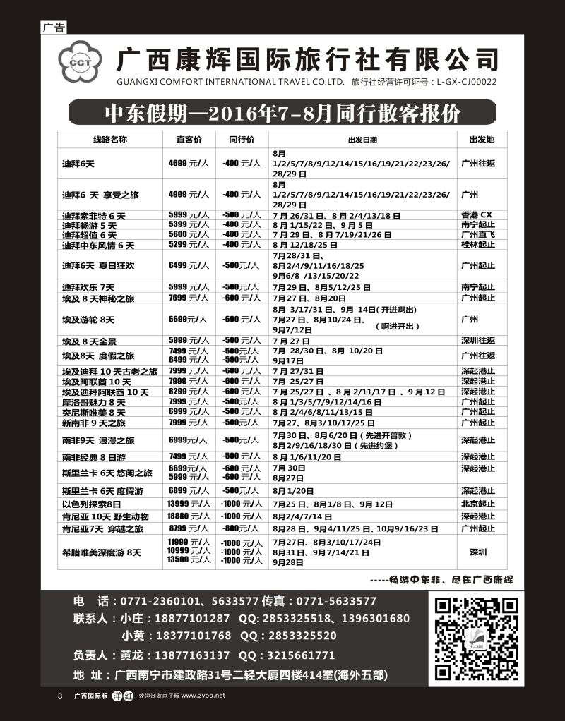 单彩洋红r08广西康辉-中东假期