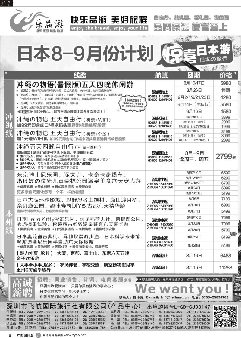 r06乐品游-日本、冲绳线暑假同业计划