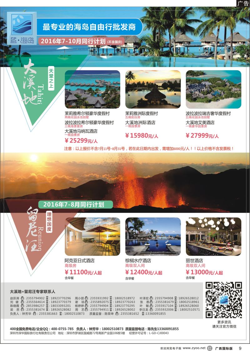 r09蓝海岛-大溪地航空假期华南区总代理+留尼旺同业批发商