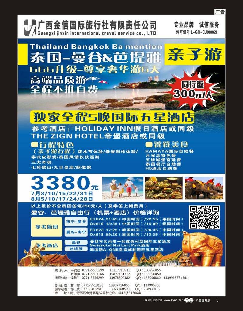 单彩洋红r03广西金信国旅-绿城假期-7-8月泰新马同行报价
