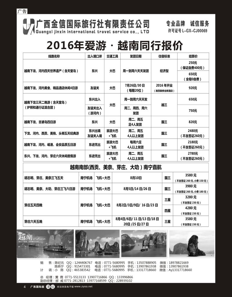 单彩洋红r04广西金信国旅-绿城假期-越南专线7月同行报价