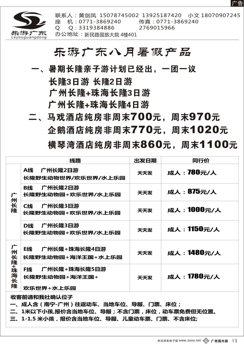 b13乐游广东专线
