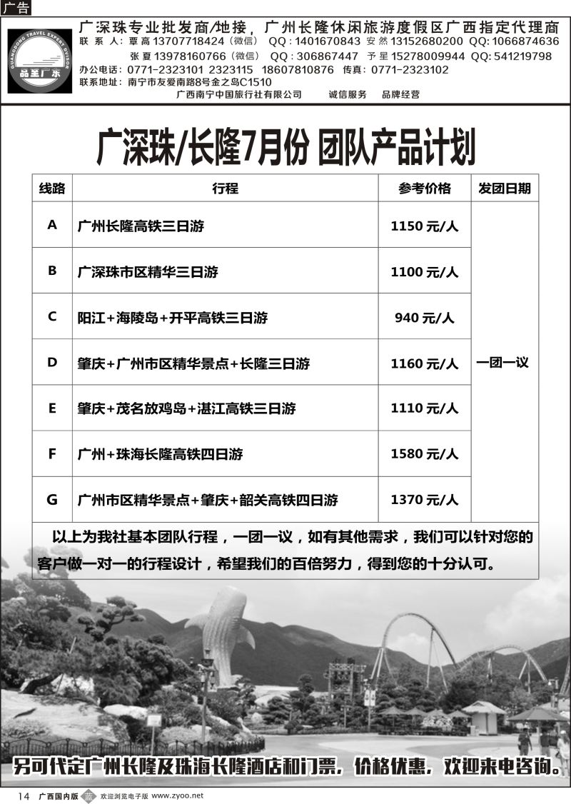 b14品至广东—2016年长隆产品