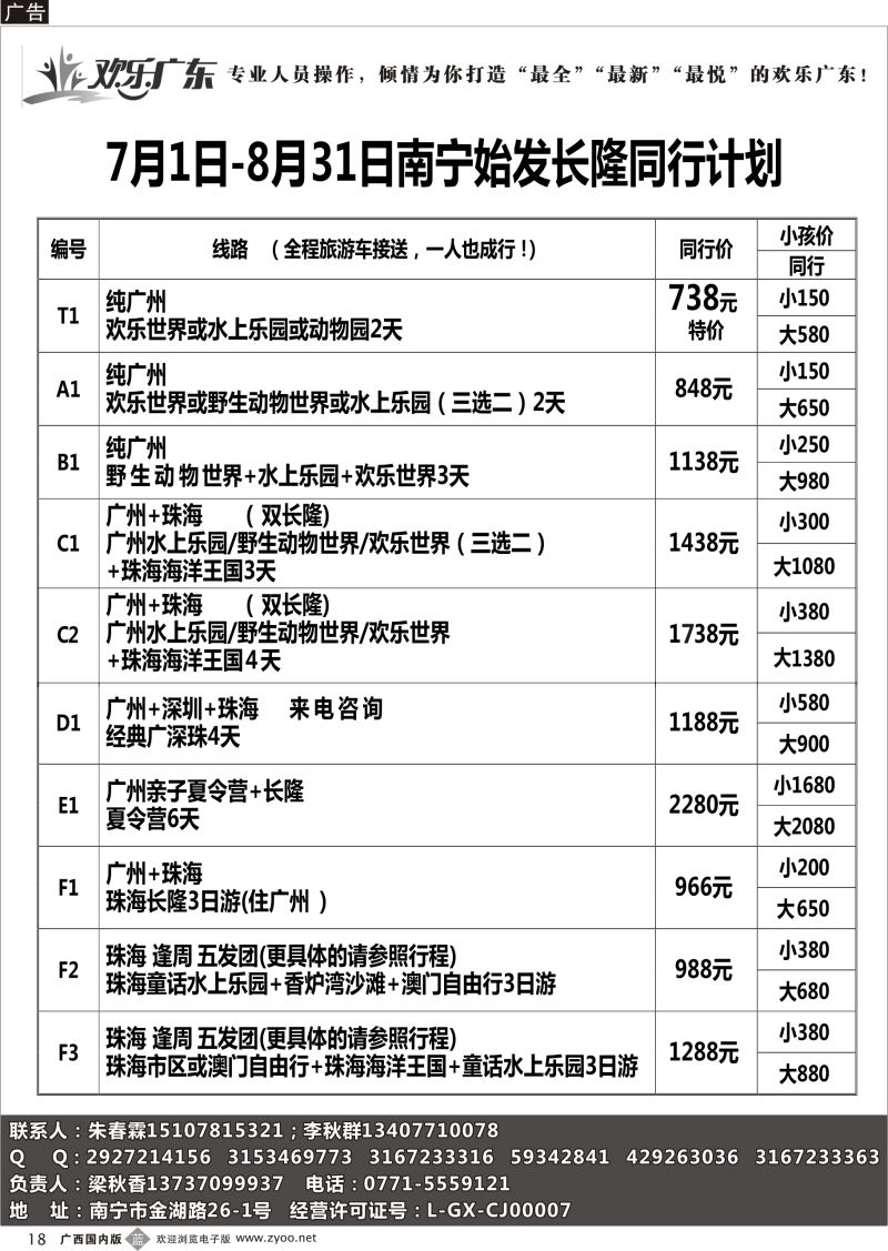 b18东南之旅—欢乐长隆专线