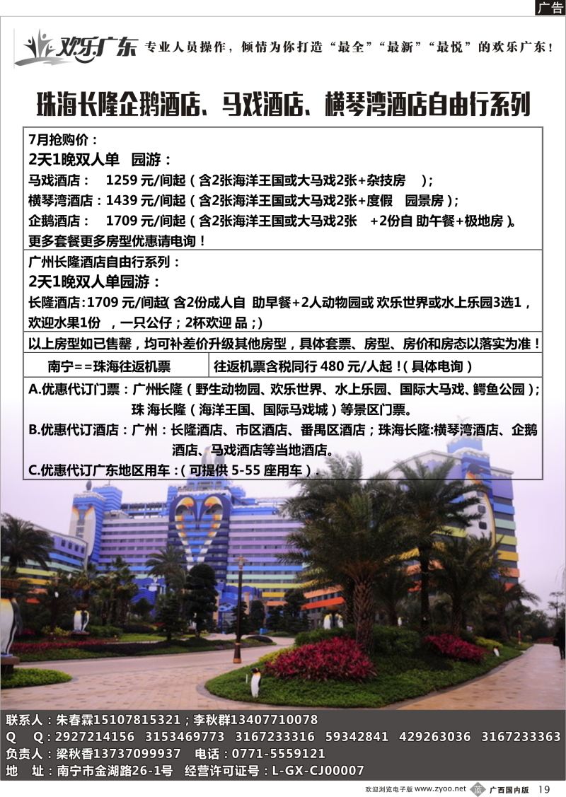 b19东南之旅—欢乐长隆专线