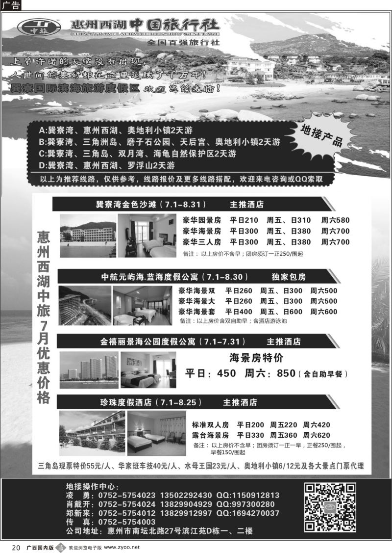 b20惠州西湖中旅总部统一操作